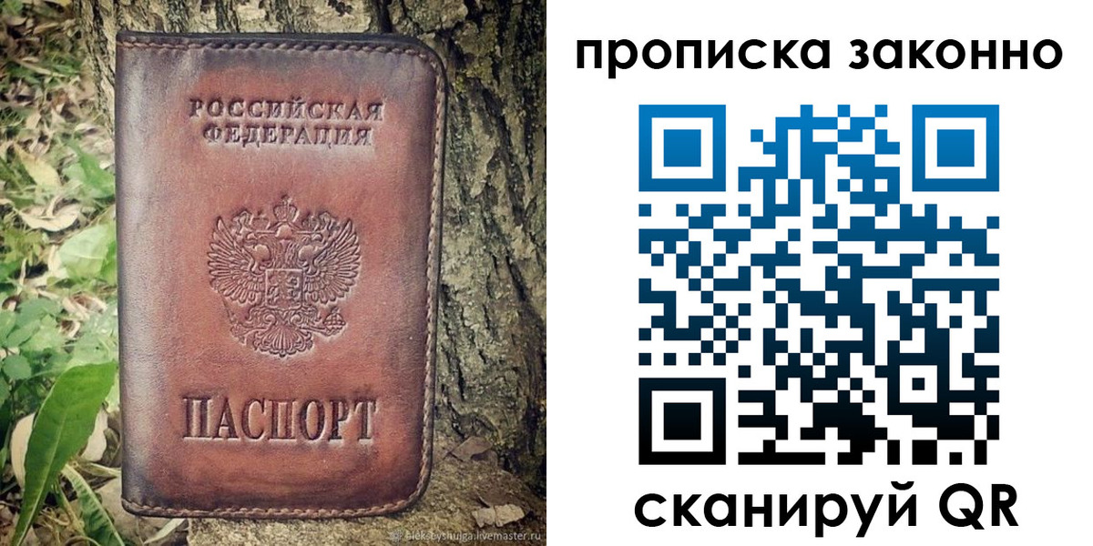 временная регистрация купить в Покачах