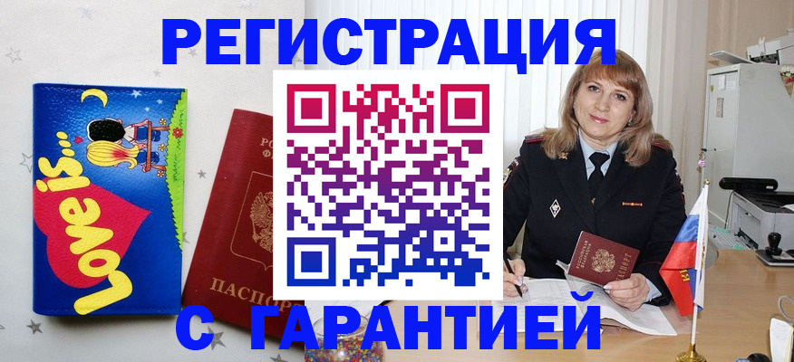 временная регистрация в квартире в Покачах