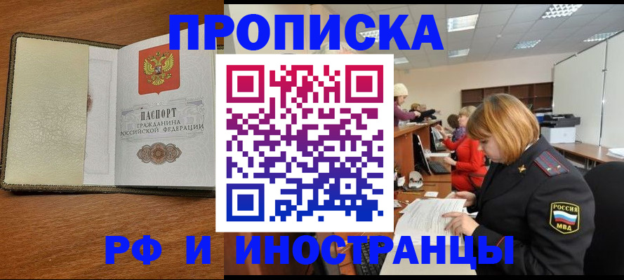 временная регистрация для школы в Покачах