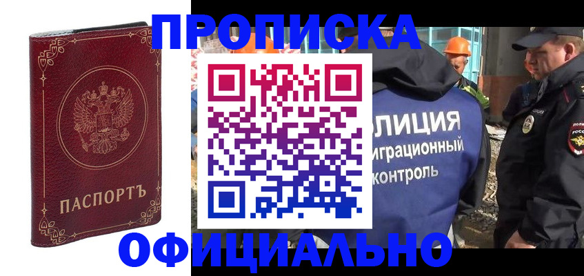 миграционный учет в Покачах