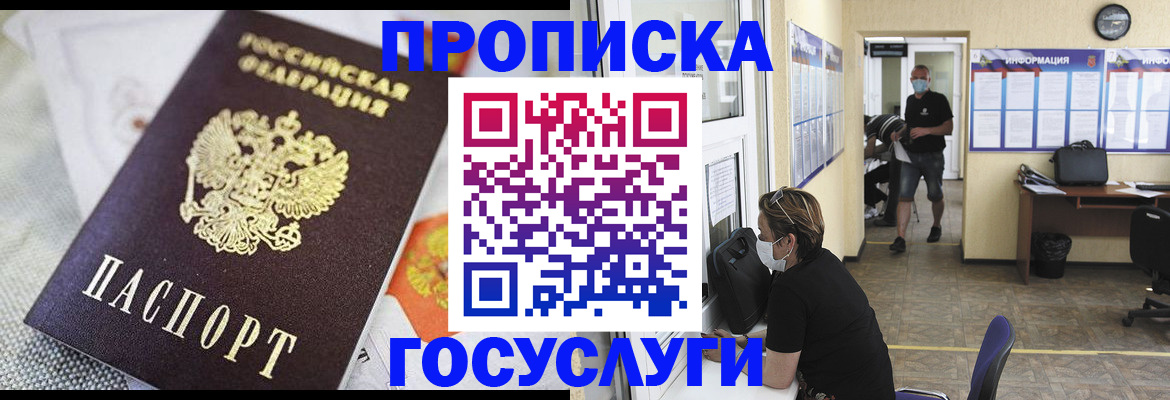 временная регистрация адрес в Покачах